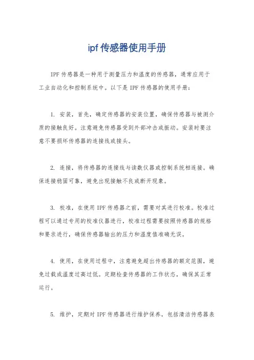 ipf传感器使用手册