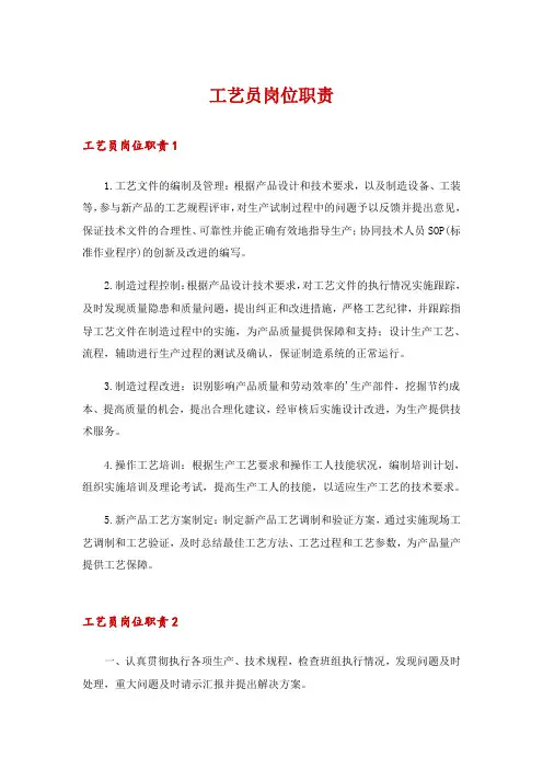 工艺员岗位职责