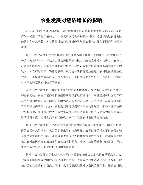 农业发展对经济增长的影响
