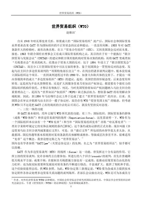 世界贸易组织(WTO)-第二章