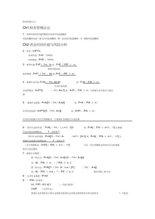 财务管理笔记(推荐DOC54)