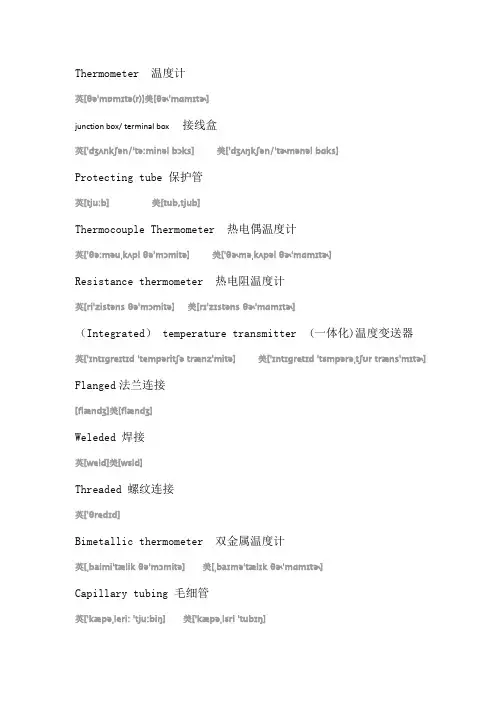仪表专业英语词汇