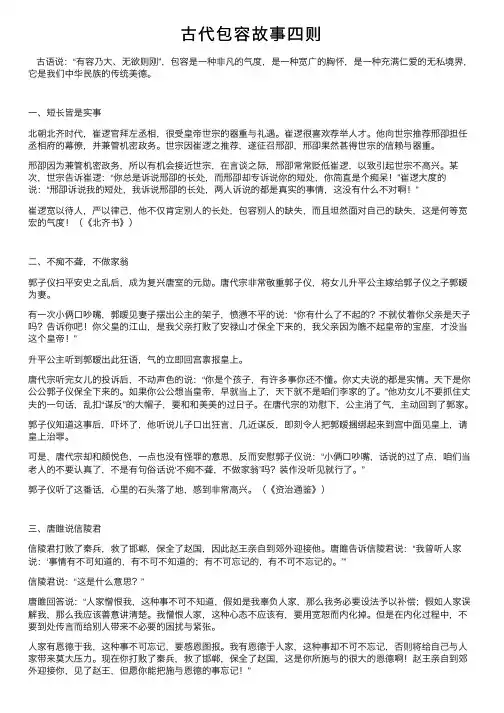 古代包容故事四则