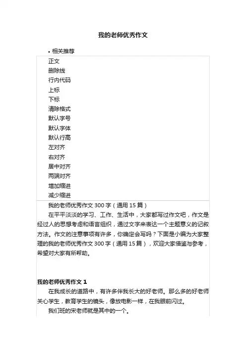 我的老师优秀作文