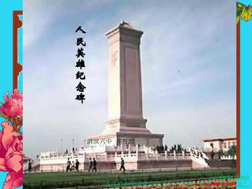 【全面版】人民英雄永垂不朽ppt精品课件PPT文档