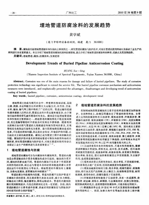 埋地管道防腐涂料的发展趋势