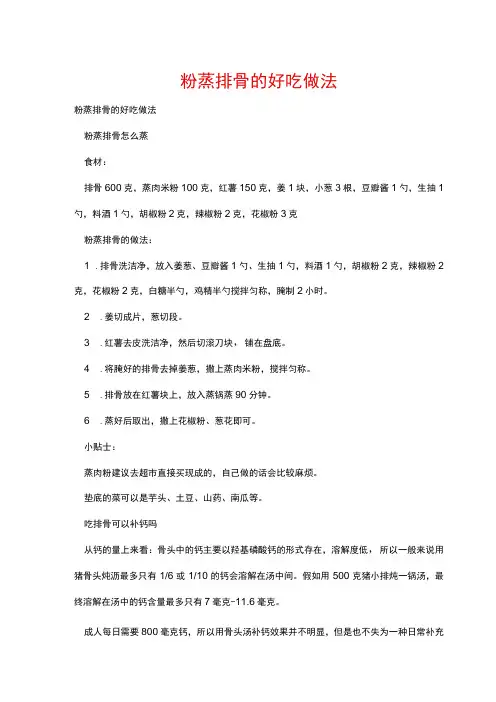 粉蒸排骨的好吃做法
