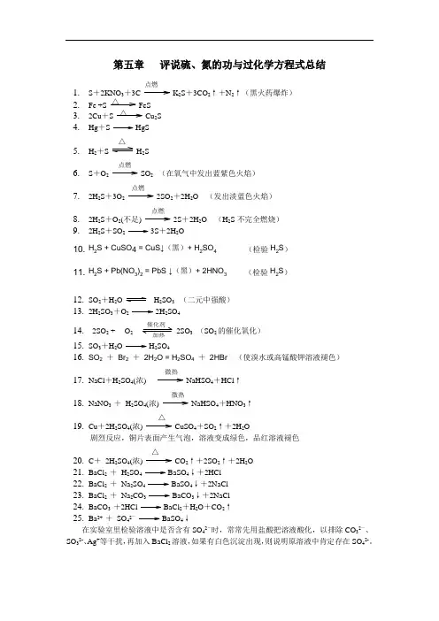 最新高中硫、氮化学方程式总结知识讲解