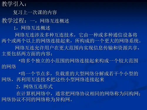 网络互连概述