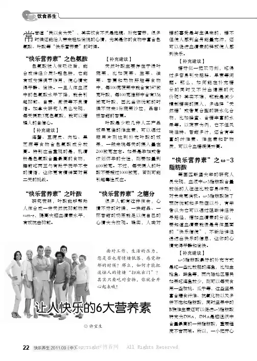 让人快乐的6大营养素