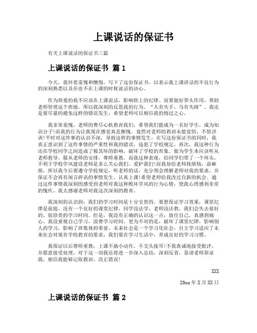 上课说话的保证书
