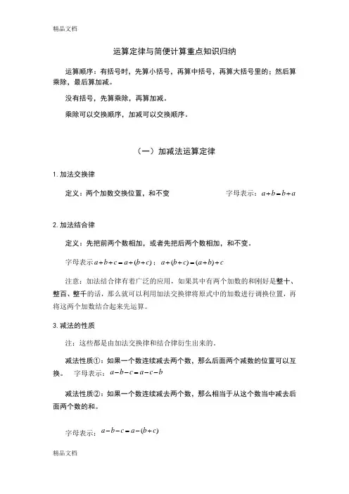 最新运算定律知识点归纳