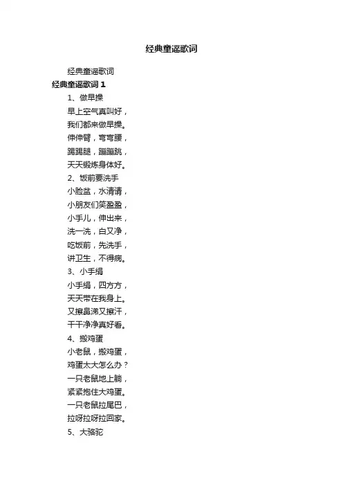 经典童谣歌词