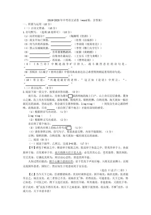 2019-2020年中考语文试卷(word版,含答案)
