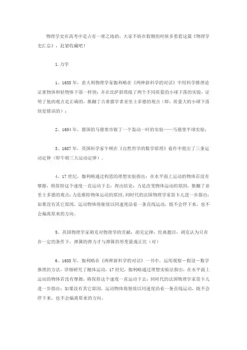 高中物理学史最全归纳总结