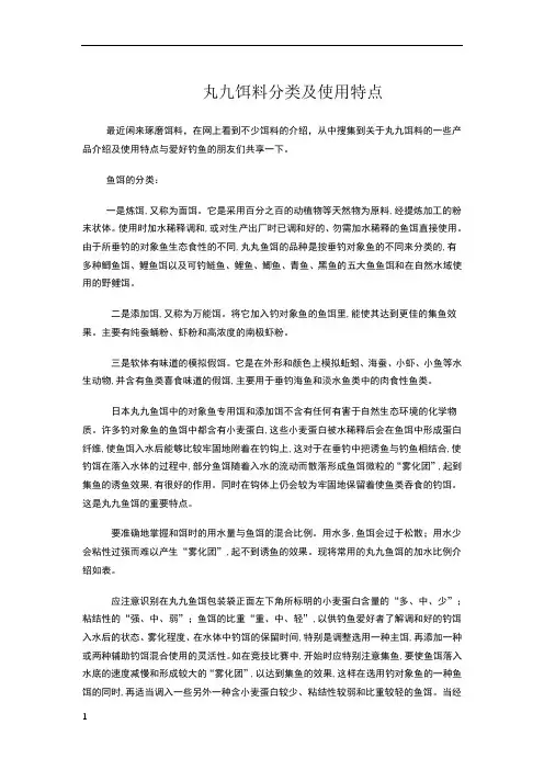 丸九饵料知识点