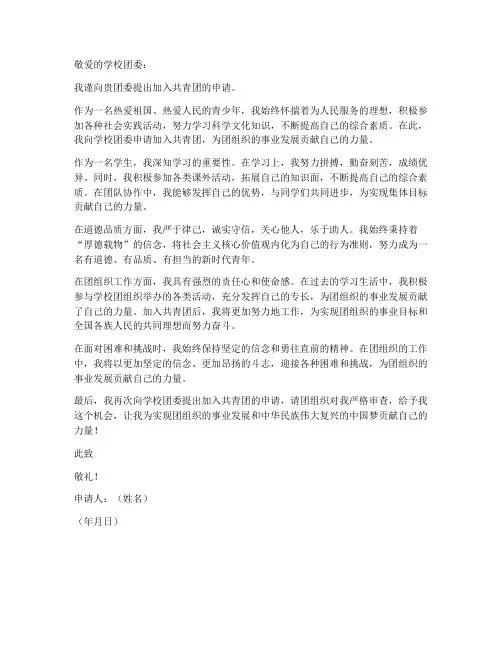学校学生入团委工作申请书