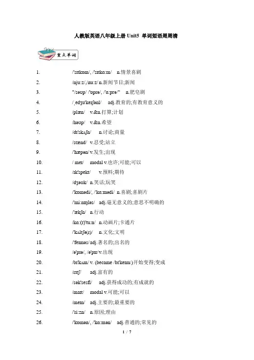 人教版英语八年级上册Unit5复习单词及词性短语句子默写
