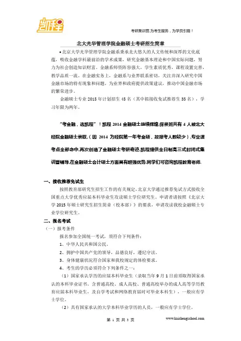 北大光华管理学院金融硕士考研招生简章
