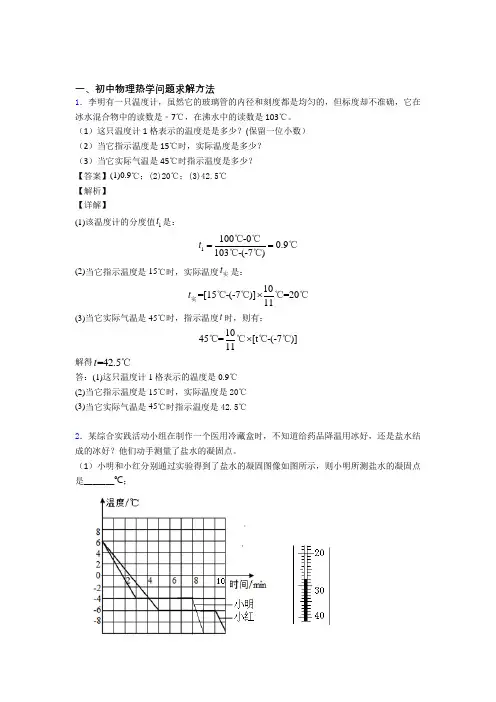 中考物理专题复习热学问题题含答案