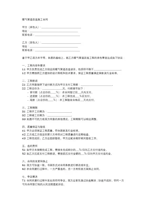 暖气管道改造施工合同