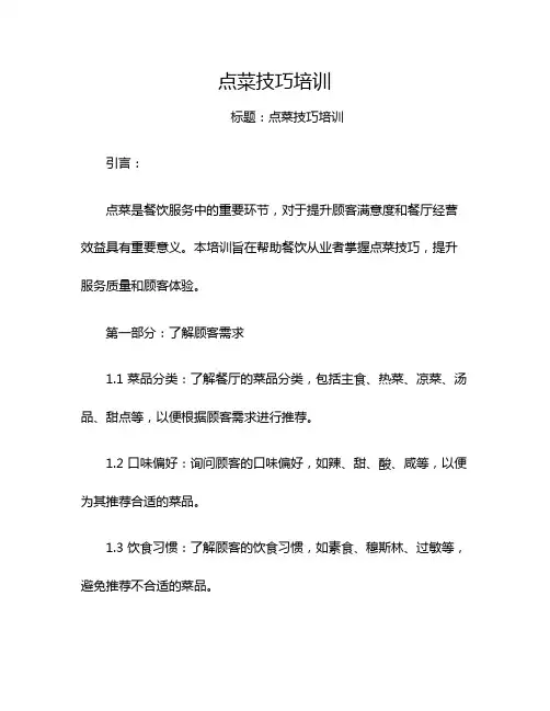 点菜技巧培训