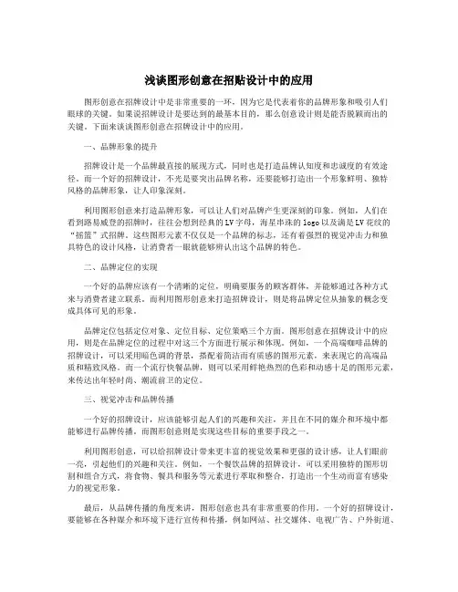 浅谈图形创意在招贴设计中的应用