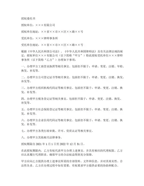 工商营业执照授权委托书