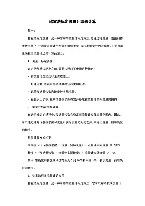 称重法标定流量计结果计算