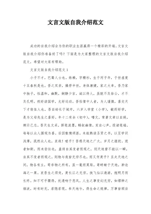 文言文版自我介绍范文