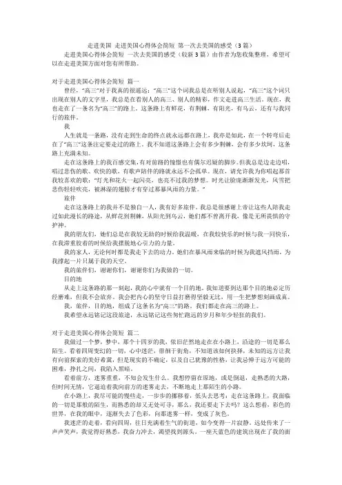 走进美国 走进美国心得体会简短 第一次去美国的感受(3篇)