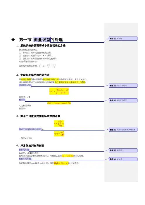 一级注册计量师-知识点整理-第三章