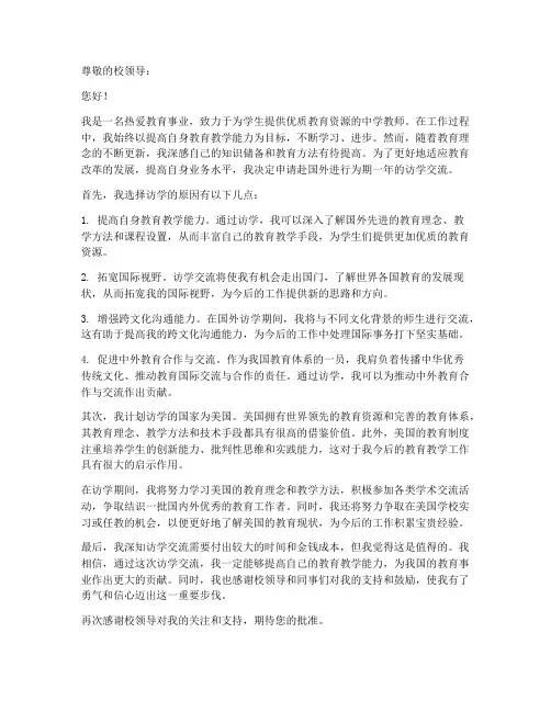 教师个人访学申请书