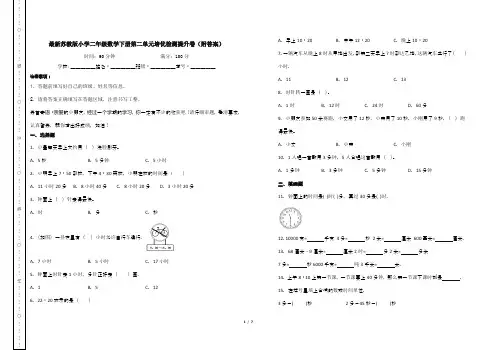 最新苏教版小学二年级数学下册第二单元培优检测提升卷(附答案)