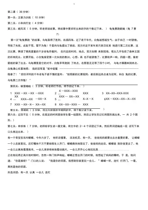 专注力训练小学一年级第二节课