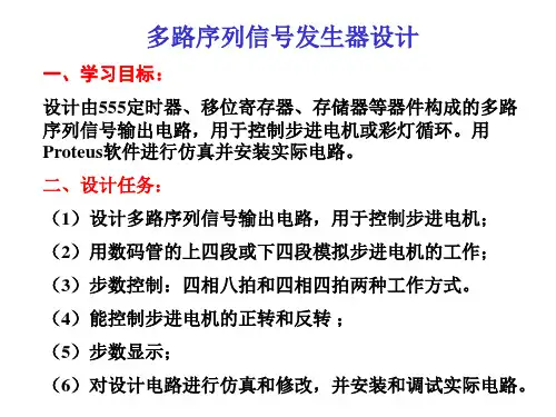 序列信号发生器设计PPT课件