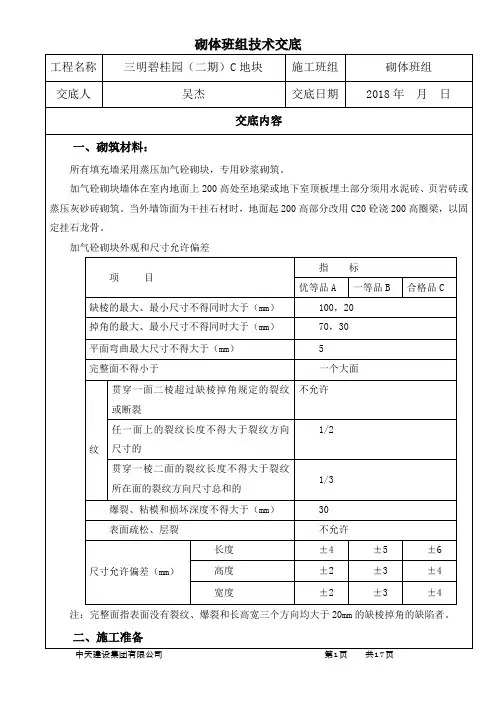 砌体技术交底