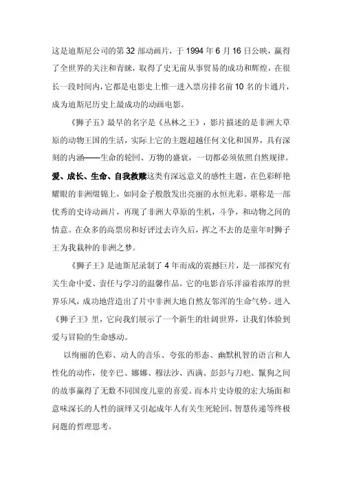 《狮子王》解读赏析[精华]
