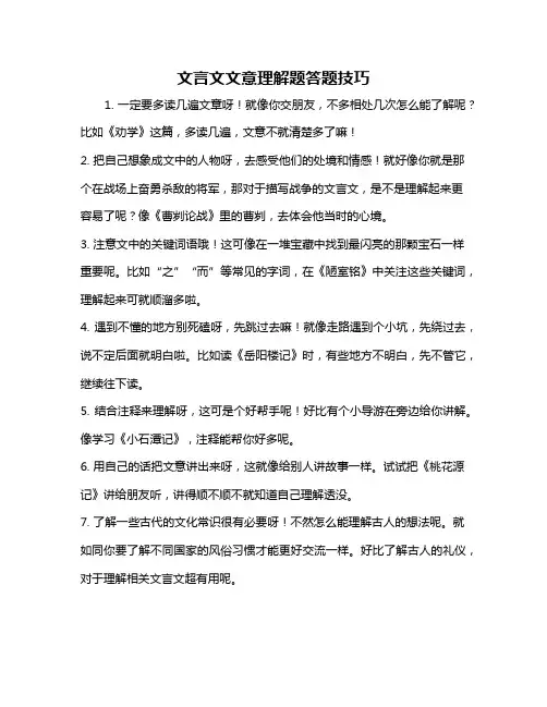 文言文文意理解题答题技巧