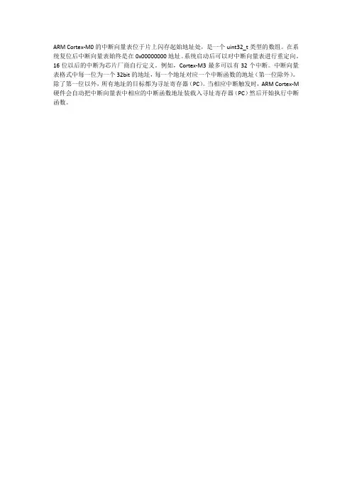 arm cortex m0的中断向量
