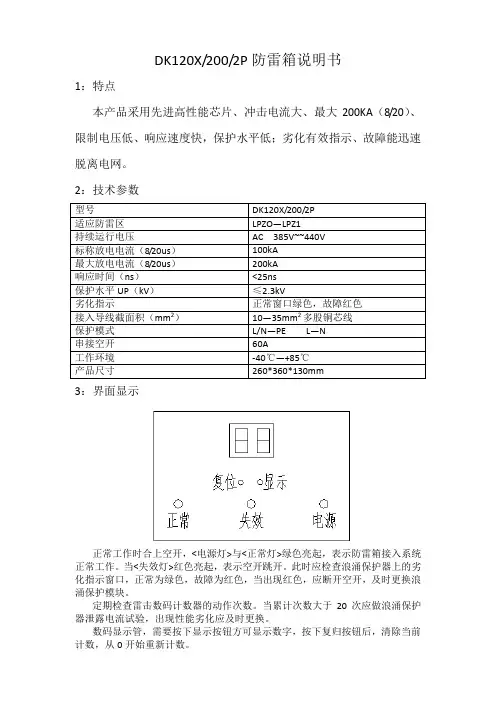 DK120X说明书