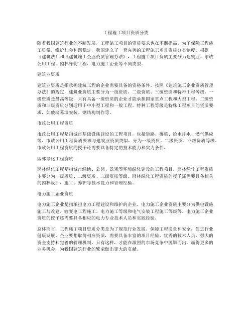 工程施工项目资质分类