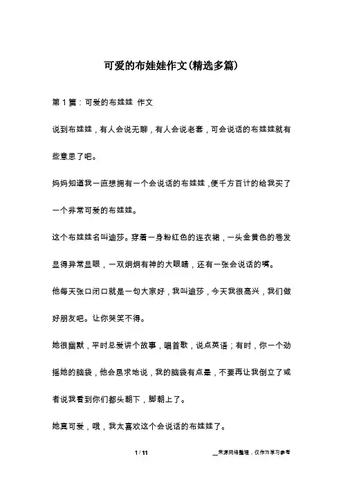 可爱的布娃娃作文(精选多篇)