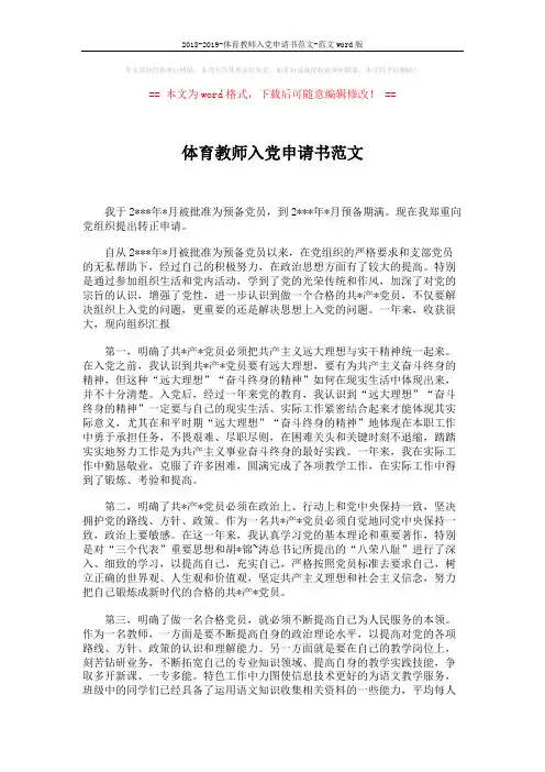2018-2019-体育教师入党申请书范文-范文word版 (2页)