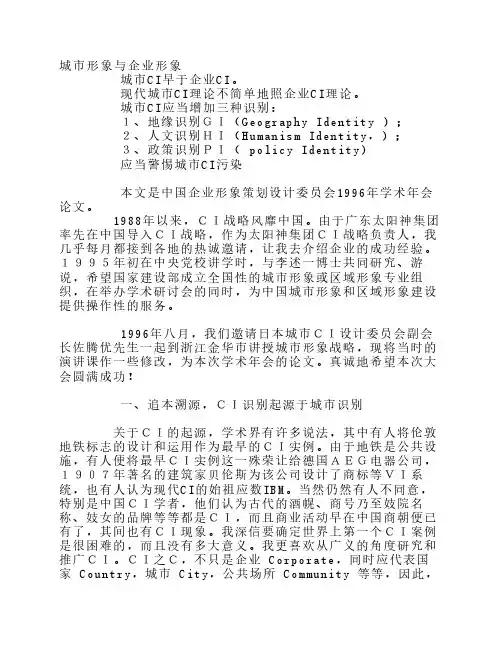 城市形象与企业形象