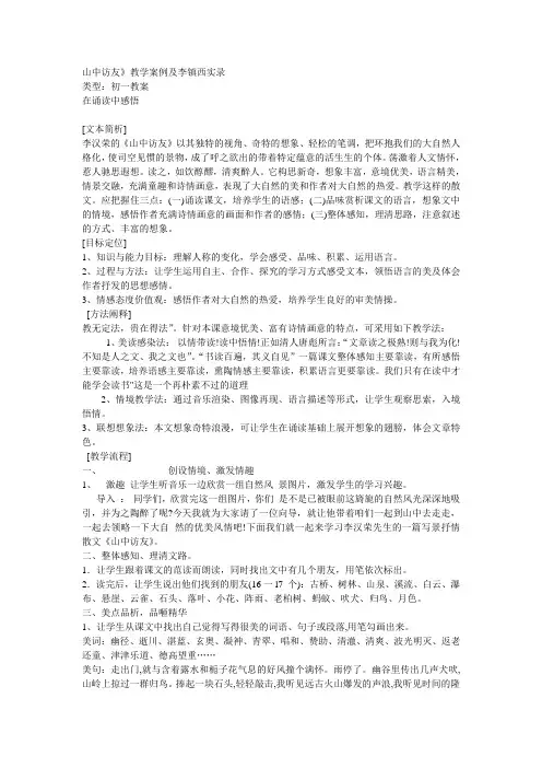 李镇西——《山中访友》案例