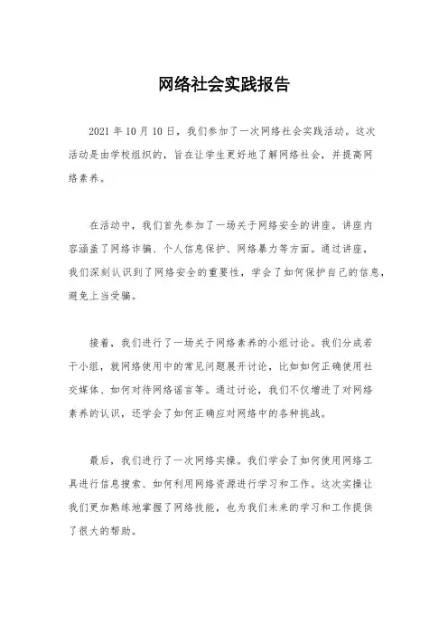网络社会实践报告