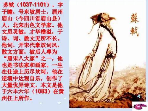 人教版八年级语文上册记承天寺夜游市公开课一等奖省优质课获奖课件