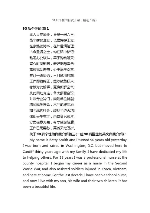 90后个性的自我介绍（精选3篇）