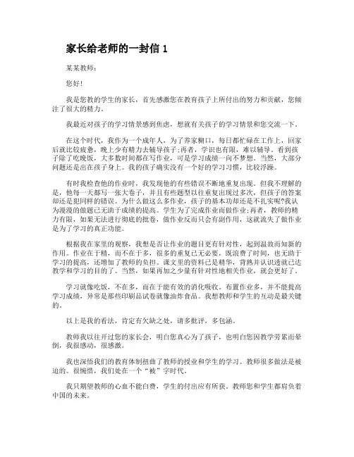 家长给班主任的一封信